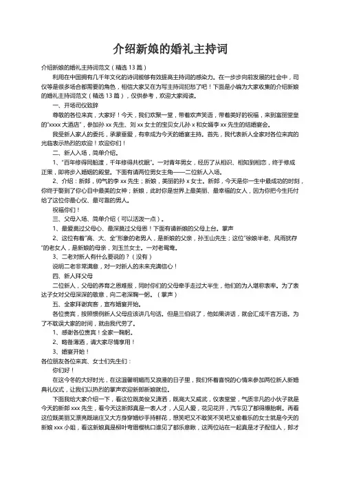 介绍新娘的婚礼主持词范文（精选13篇）