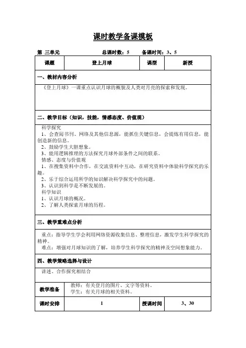 青岛版科学四年级下册《登上月球》教案