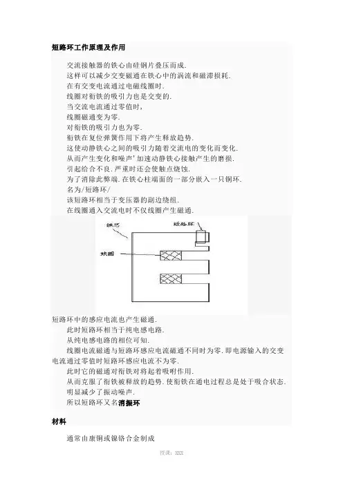 交流接触器短路环工作原理及作用