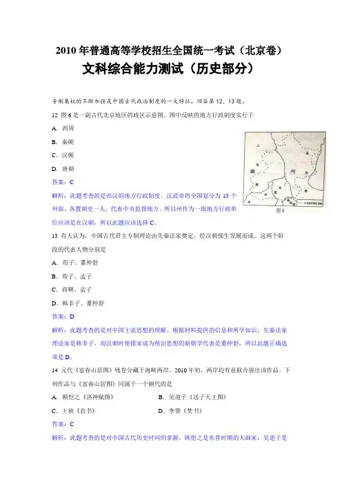 2010年高考历史北京卷(解析版)