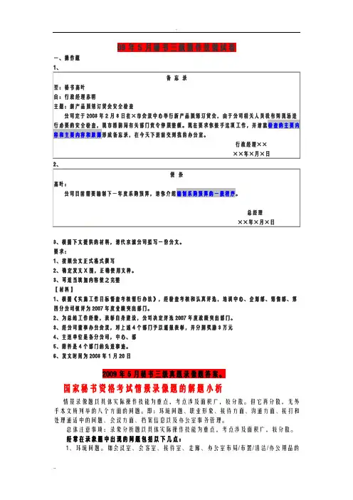 三级文秘历年操作真题含答案