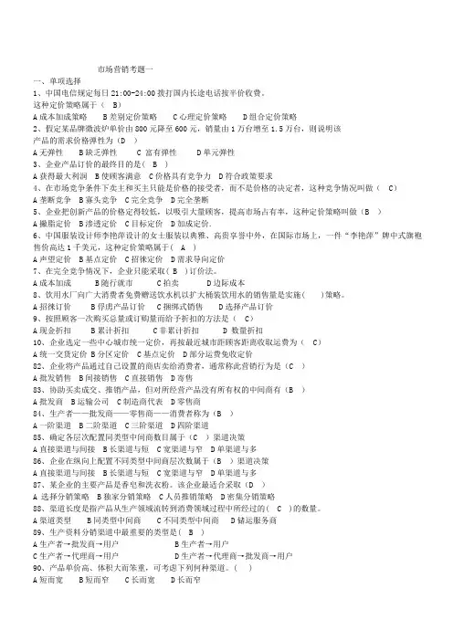 市场营销学试卷及其答案(五套) 2