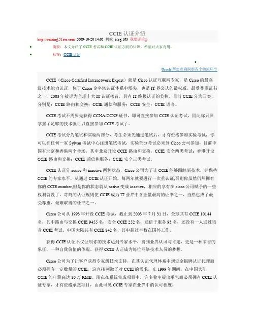 CCIE认证介绍