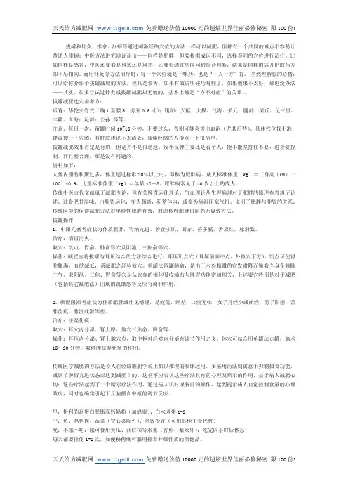 拔罐减肥穴位