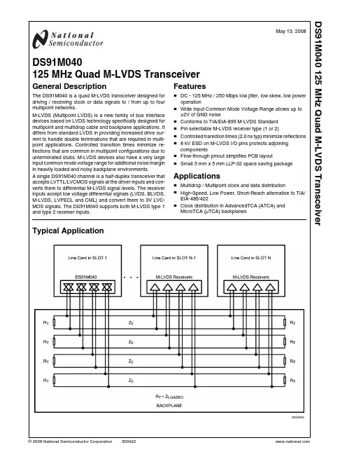 DS91M040TSQ中文资料