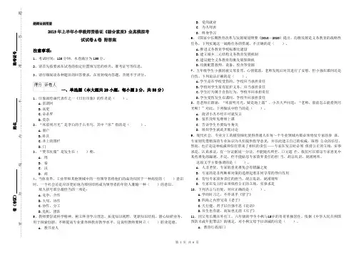 2019年上半年小学教师资格证《综合素质》全真模拟考试试卷A卷 附答案