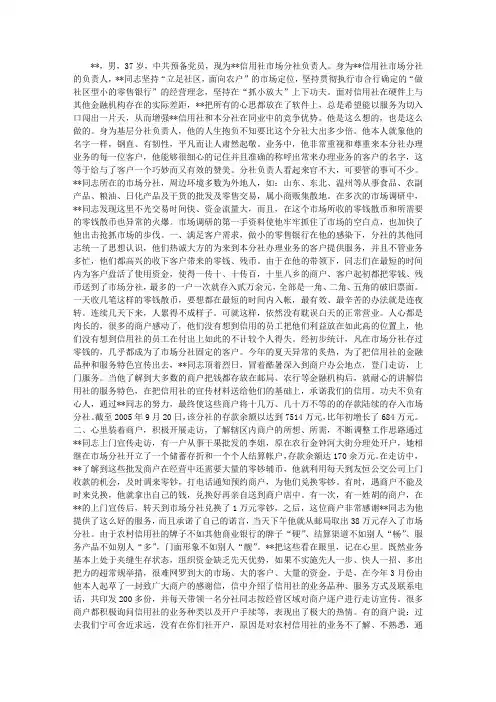 银行服务明星先进事迹