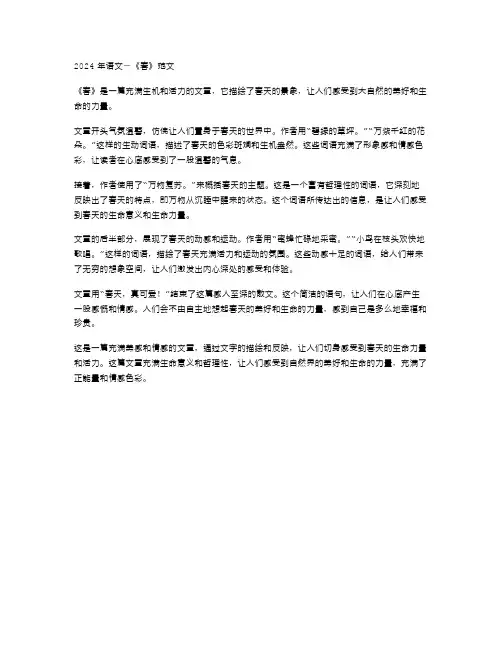 2024年语文-《春》范文