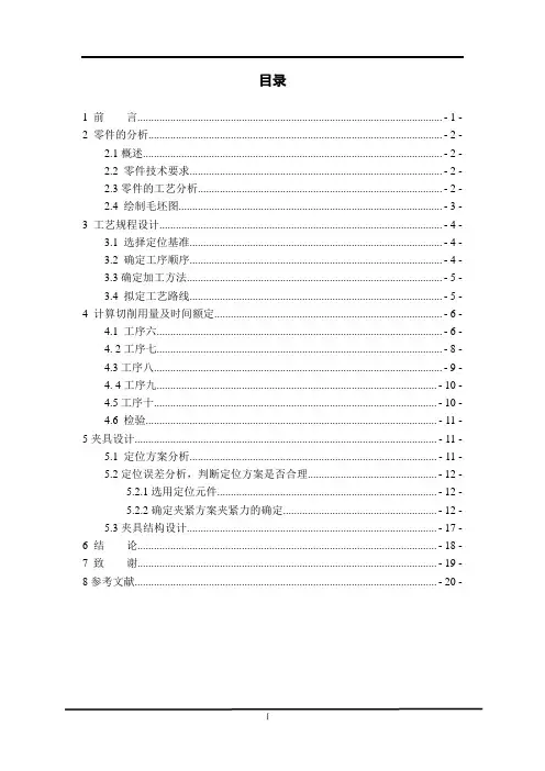 蜗轮蜗杆箱体双工位夹具及加工工艺设计