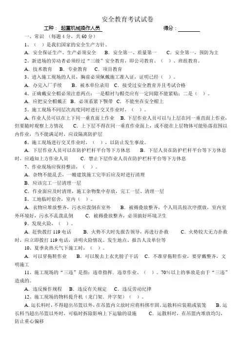三级教育考试 起重机械操作人员