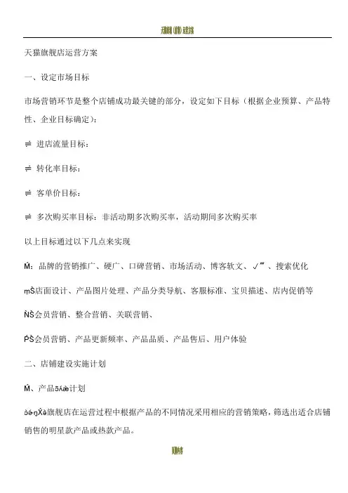 天猫商城运营方案(精选)