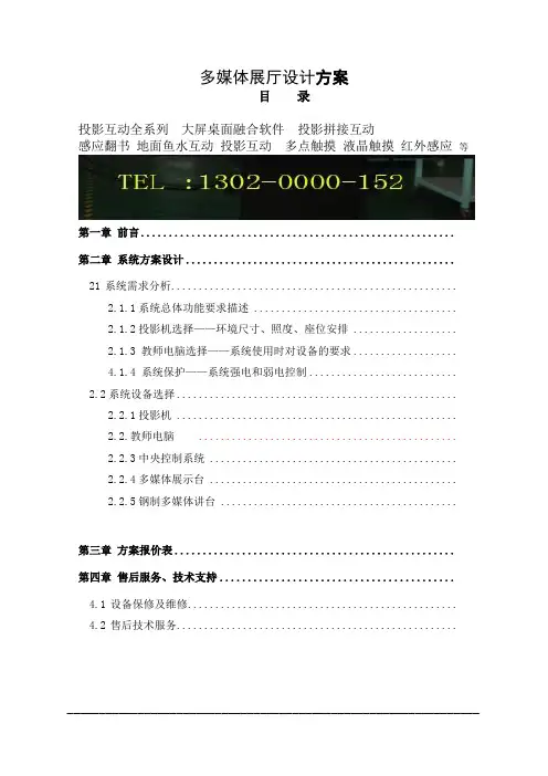 多媒体展厅设计方案