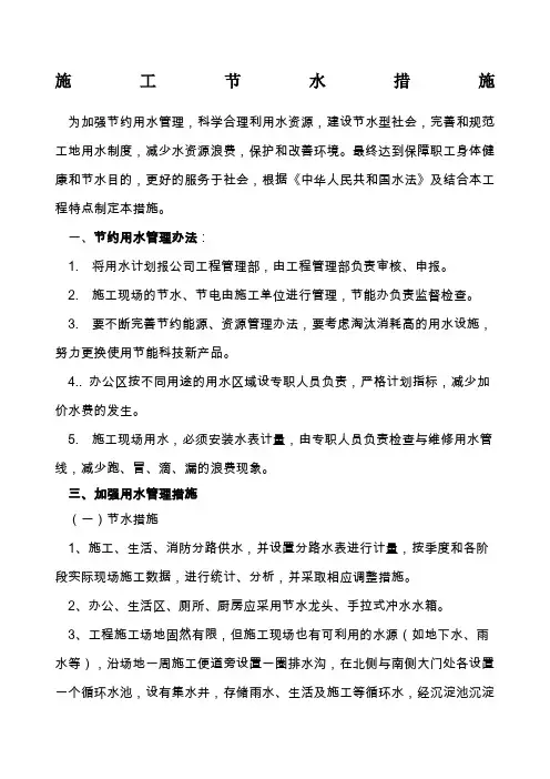 施工节水措施 2