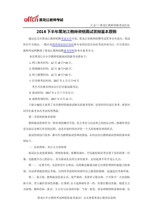 2016下半年黑龙江教师资格面试答辩基本原则