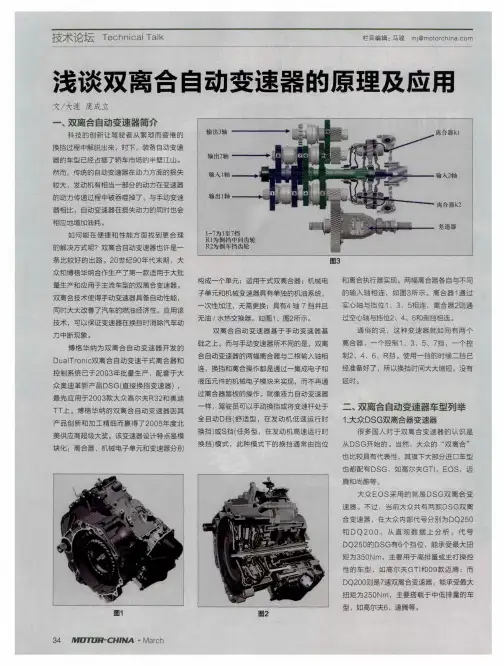 浅谈双离合自动变速器的原理及应用