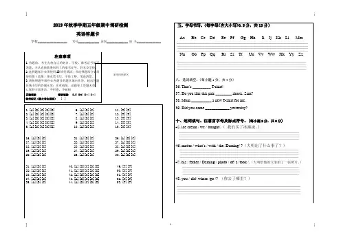 五年级英语期中考试答题卡模板