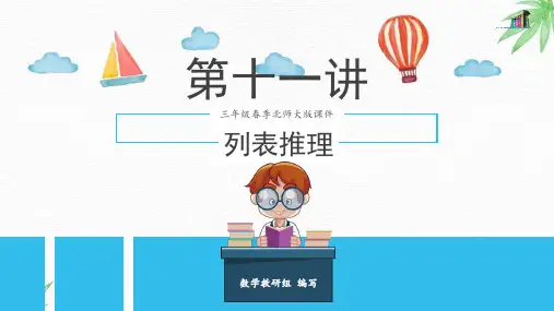 第11讲 列表推理