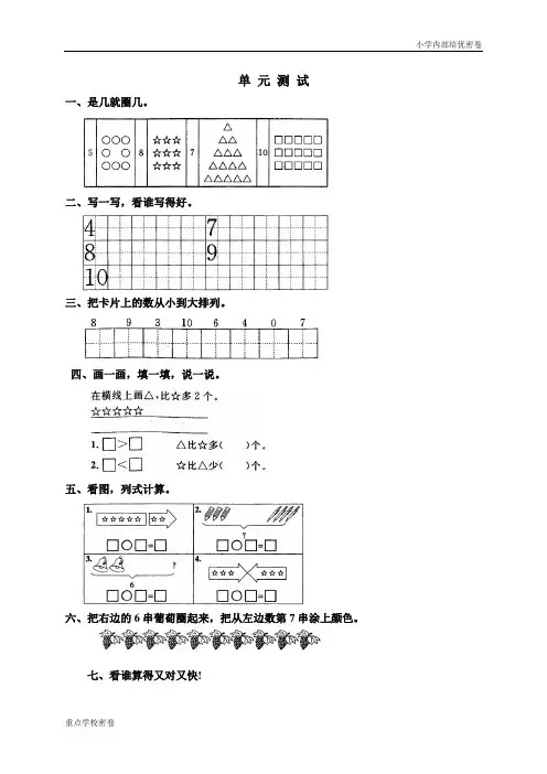 人教版小学数学一年级上册单元测试6 (2)