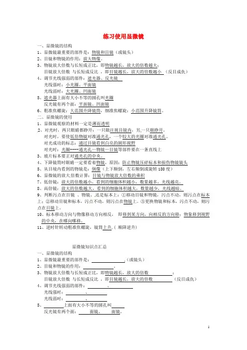 山东省威海市文登区实验鲁中学六年级生物上册 2.1.1 练习使用显微镜知识点汇总 鲁科版五四制
