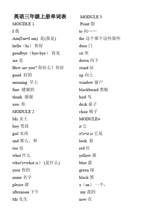 小学英语三年级上册单词表