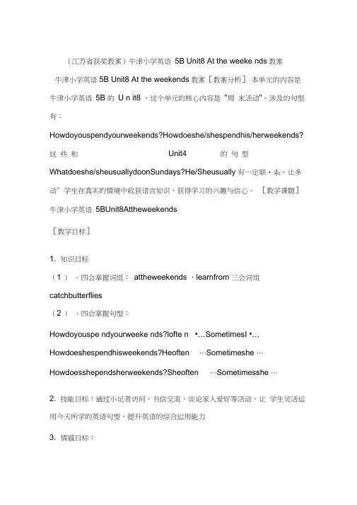 (江苏省获奖教案)牛津小学英语5BUnit8Attheweekends教案