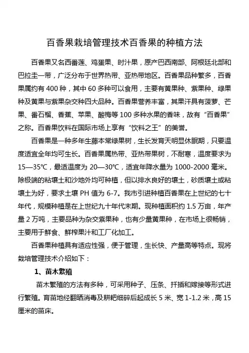 百香果的种植