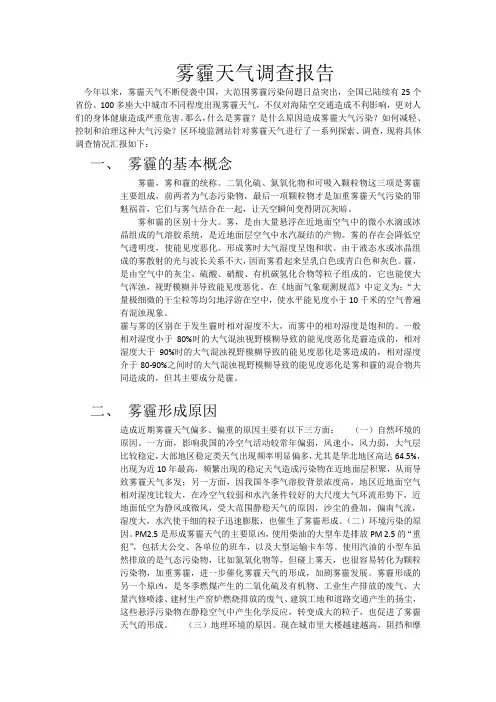 雾霾天气调查报告