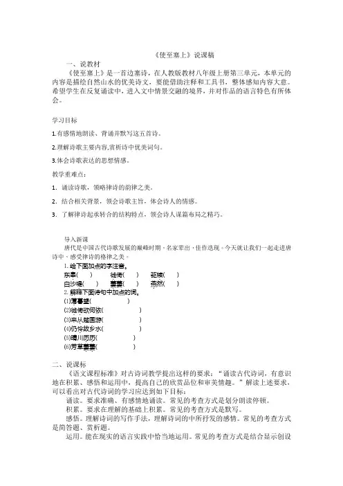 人教版八年级语文上册-《使至塞上》说课稿