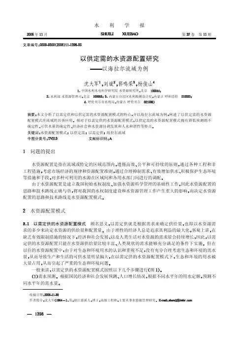 以供定需的水资源配置研究――以海拉尔流域为例