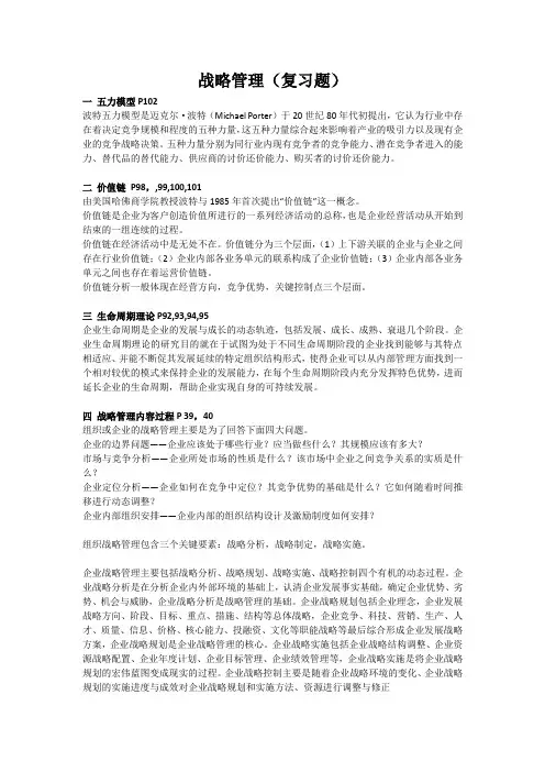 战略管理 2