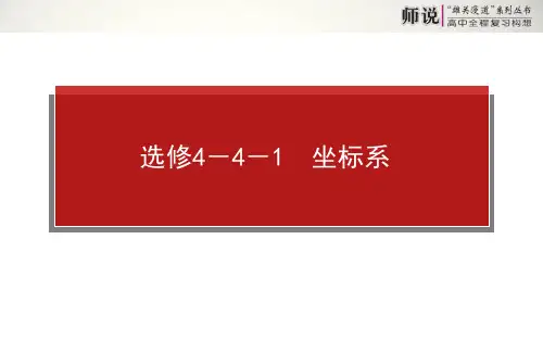 高考理科选修4-4坐标系与参数方程