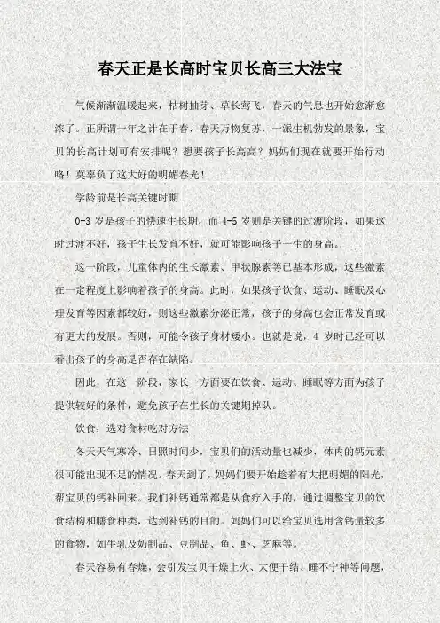 春天正是长高时宝贝长高三大法宝