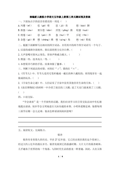 部编新人教版小学语文五年级上册第三单元测试卷及答案5