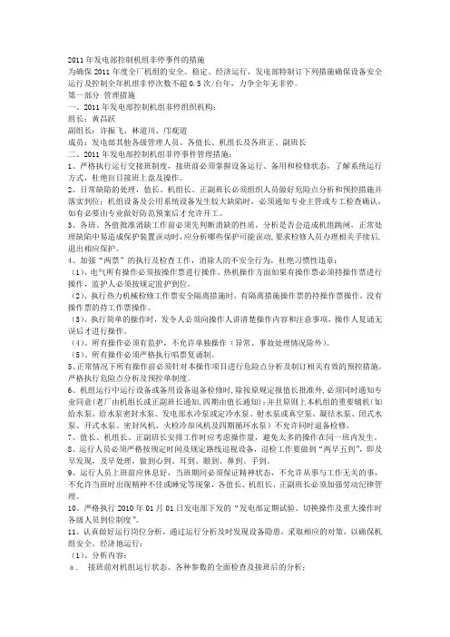 控制机组非停的防范措施