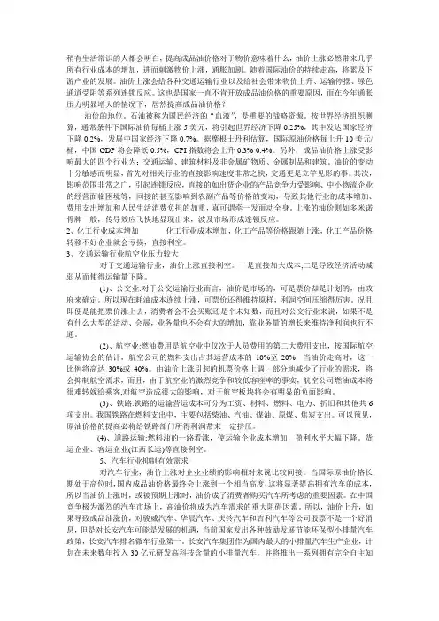 油价上涨利弊