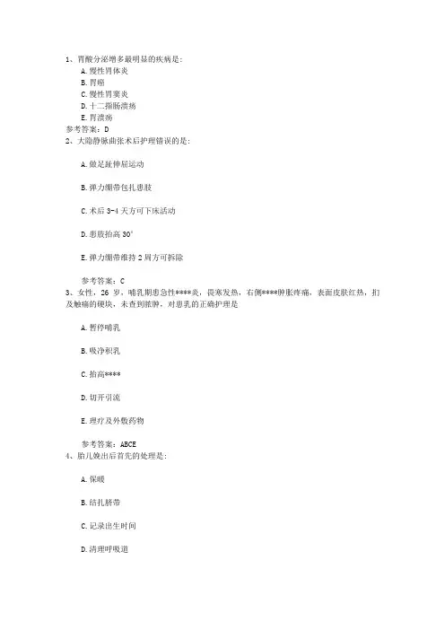 2016年护士资格考点：剖宫产产妇术中心理护理每日一练(9月4日)