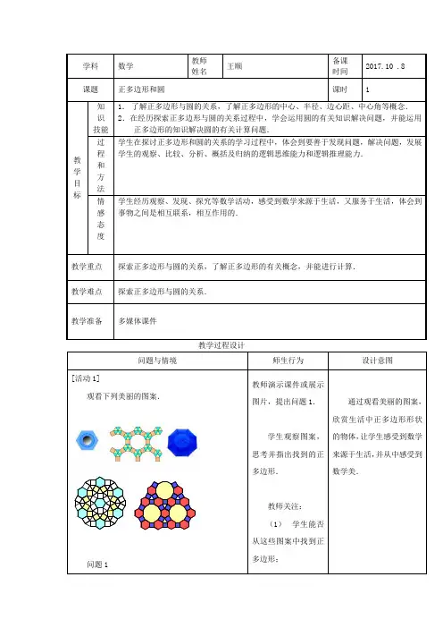 正多边形和圆   教案