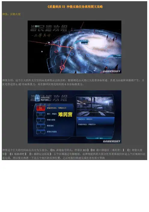 质量效应3 支线任务