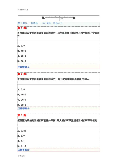 施工现场临时用电安全系统技术试卷(三类人员安全系统员继续教育)