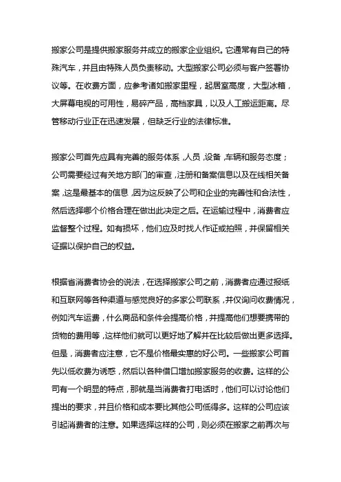 搬家公司简介