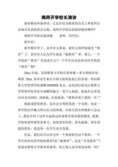 南师开学校长演讲