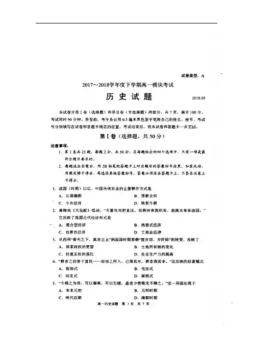 山东省莒县第二中学2017-2018学年高一下学期期中考试历史试题(图片版)