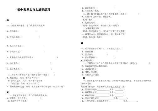 初中常见文言文虚词练习