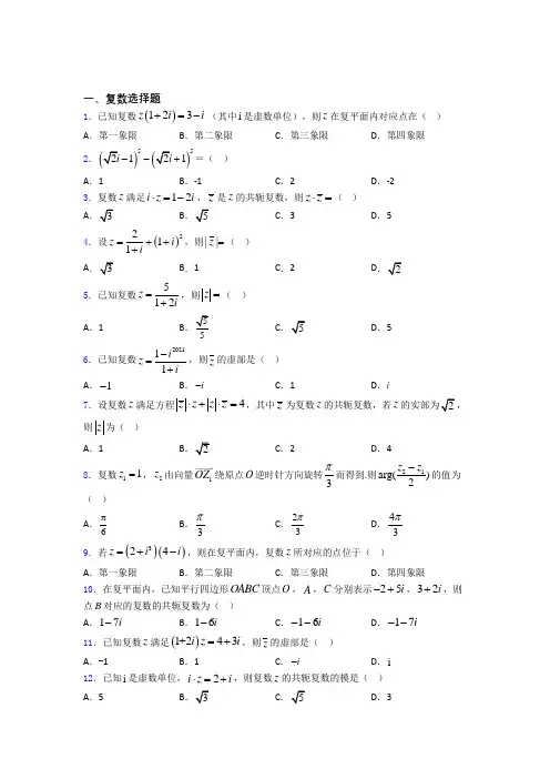 复数基础测试题题库