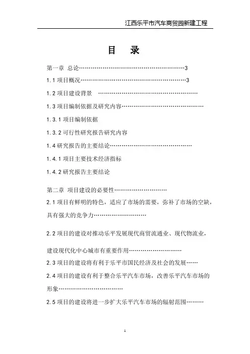 江西乐平市汽车商贸园可研4.13