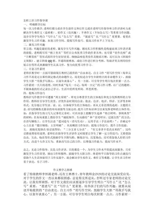 怎样上好习作指导课
