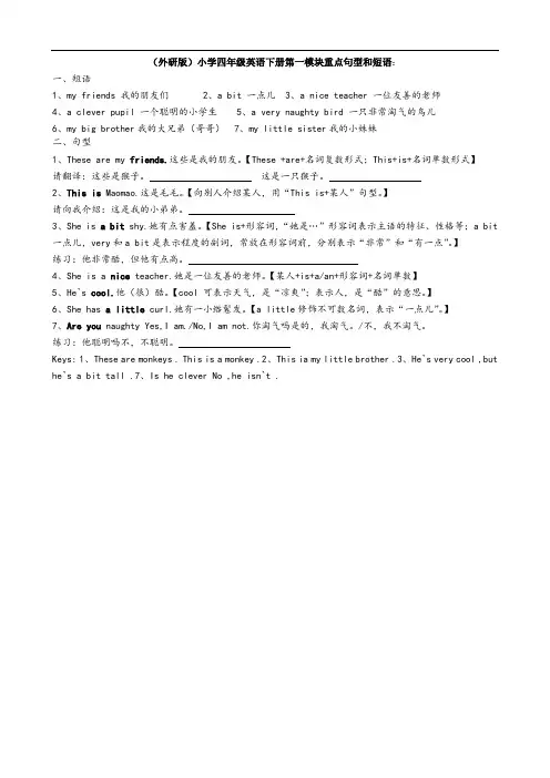 外研版小学四年级英语下册重点句型和短语