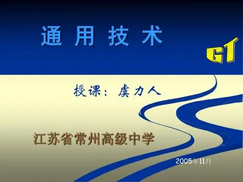设计的一般过程_常州省中_虞力人