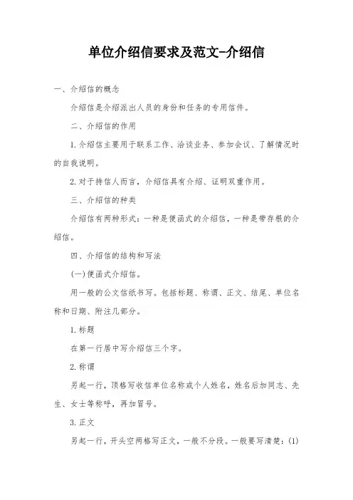 单位介绍信要求及范文-介绍信
