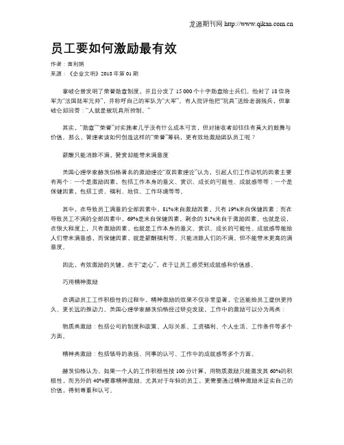 员工要如何激励最有效